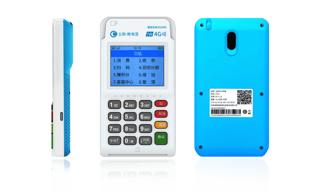 碾子山立刷电签POS机